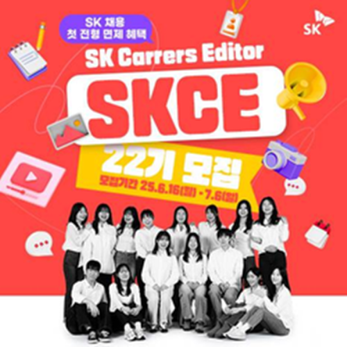 SK Careers Editor 22기 모집(~25.07.06)