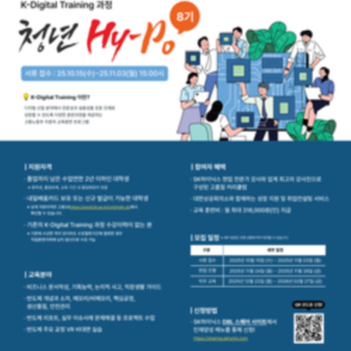 [SK하이닉스] 2025년 청년 Hy-Po 8기 모집