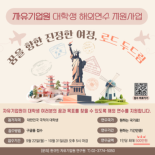 제2기 <로드 두드림(Road to dream) 해외연수 프로그램> 참여자 모집