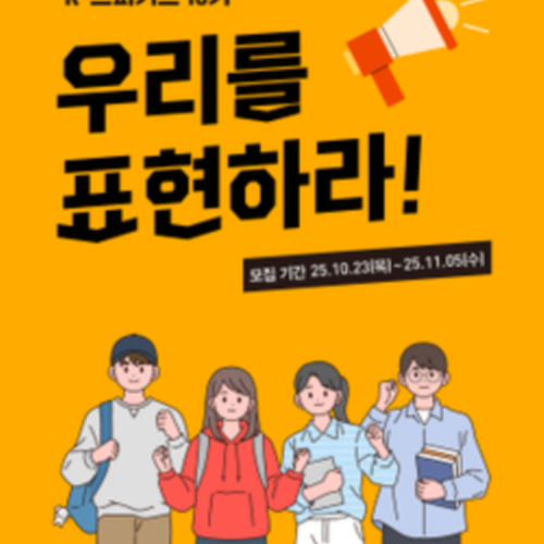 교촌치킨 서포터즈 K-스피커스 10기 모집