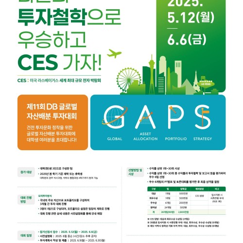 2025 제11회 DB GAPS 투자대회 참가신청